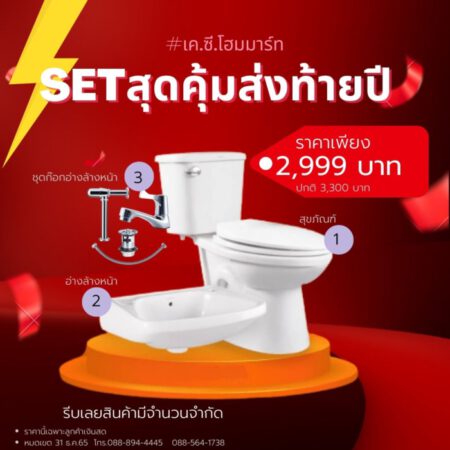 11.11 Set สุดคุ้มส่งท้ายปี