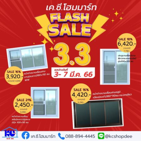 โปรโมชั่น มีนาคม 2566